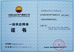 中石油證(zheng)書