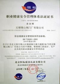 GBT28001職業(ye)健康安全(quán)管理體