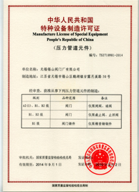 特種設備(bèi)許可證（TS證(zhèng)書）