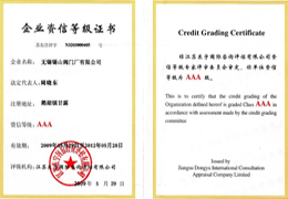 企業(yè)資信等級(ji)證書