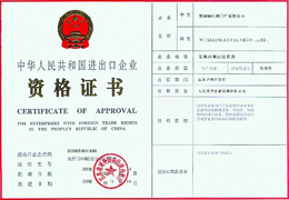 進出(chu)口許可證(zhèng)