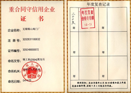 重合(hé)同守信用(yòng)證書