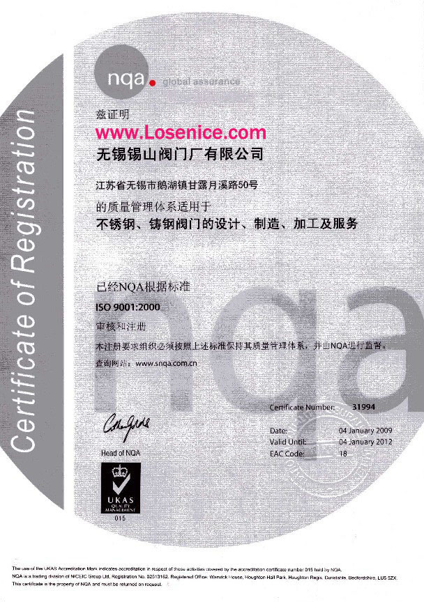 無錫錫閥ISO 9001:2000