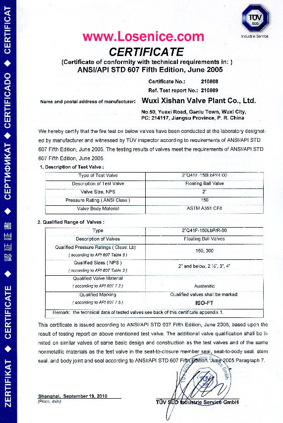 閥(fá)門API-607防火證書(shu)