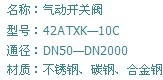 氣動開關閥(fa)